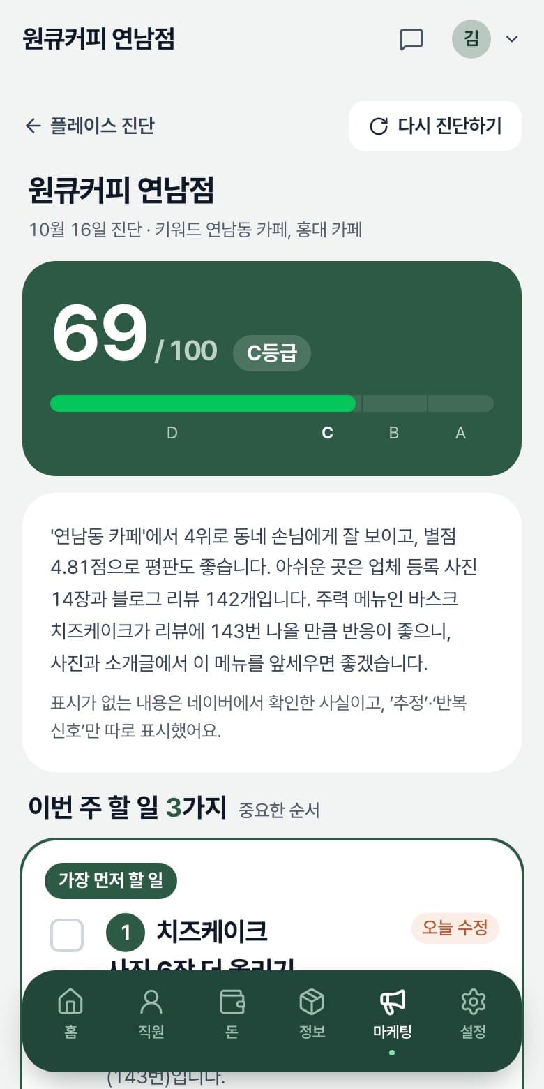 ownerfit 플레이스 진단 결과: 종합 점수와 이번 주 할 일